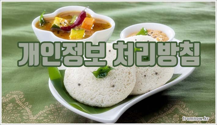 개인정보 처리방침