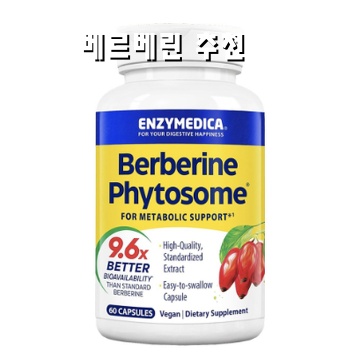 베르베린 영양제의 건강 효과와 추천 섭취 방법 안내