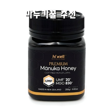 최고의 마누카 꿀 추천과 효능 안내