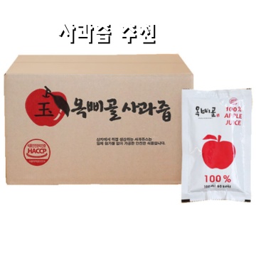 맛과 건강을 동시에 챙길 수 있는 최고의 사과즙 추천