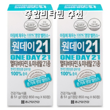 효과적인 종합비타민 추천과 선택 가이드