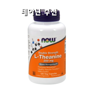 테아닌 영양제의 효과와 추천 제품 완벽 가이드 테아닌 영양제의 효과와 추천 제품 완벽 가이드