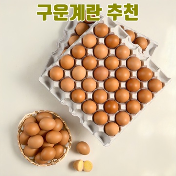 1.[HACCP인증 100%국내산] 파손보상 대란 구운계란_이미지(imge)입니다.
