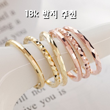 18k 반지 추천으로 완벽한 스타일을 찾는 방법