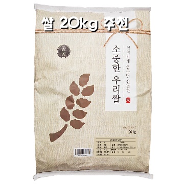 맛있는 쌀 20kg 추천으로 건강한 식탁 만들기 맛있는 쌀 20kg 추천으로 건강한 식탁 만들기