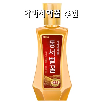 아카시아꿀 추천과 효능으로 건강한 라이프스타일 만들기