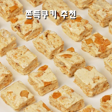 쫀득쿠키추천 맛있고 다양한 조리법으로 즐기는 홈베이킹 레시피 쫀득쿠키추천 맛있고 다양한 조리법으로 즐기는 홈베이킹 레시피