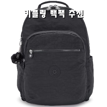 키플링 백팩 추천 스타일과 기능으로 완벽한 선택지