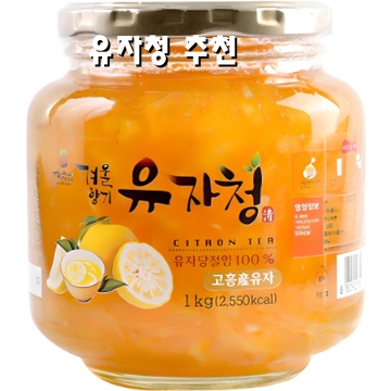 맛있고 건강한 유자청 레시피와 활용법 소개