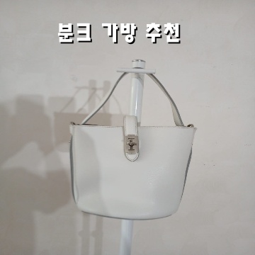 최고의 분크가방 추천과 선택 가이드