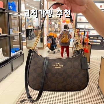 최고의 코치 가방 추천으로 스타일과 실용성을 동시에 챙기세요