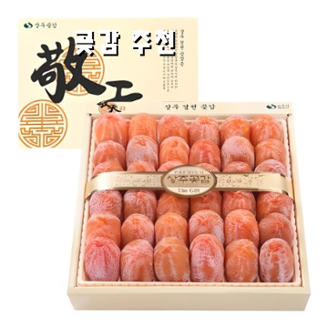 곶감의 건강 효능과 맛있는 추천 레시피 소개