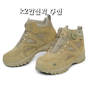 K2안전화 추천 완벽 가이드와 스타일tip