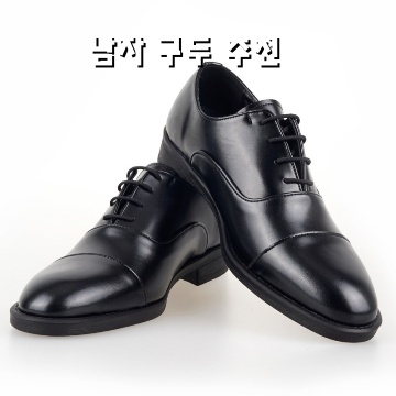 완벽한 스타일을 위한 남자 구두 추천 가이드