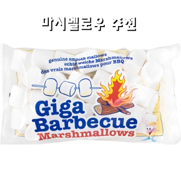 마시멜로우 추천으로 달콤한 일상 만들기