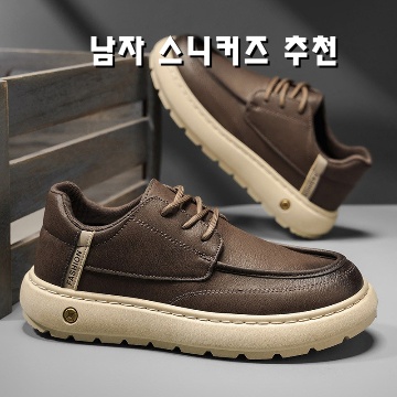 남자 스니커즈 추천 완벽 가이드 인기 브랜드와 최신 트렌드