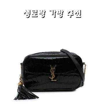 생로랑 가방 추천 최고의 스타일과 활용법 소개