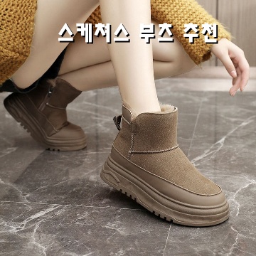 스케쳐스 부츠 추천으로 스타일과 편안함을 동시에 챙기기