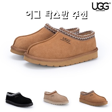 어그 타스만 추천으로 겨울철 스타일 완성하기