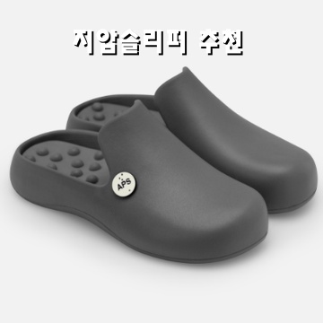 최고의 지압 슬리퍼 추천으로 발 건강 개선하기