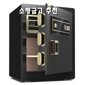 소형금고 추천으로 안전한 자산 보호하기