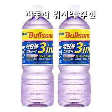 최고의 자동차 워셔액 추천으로 깨끗한 시야 확보하기