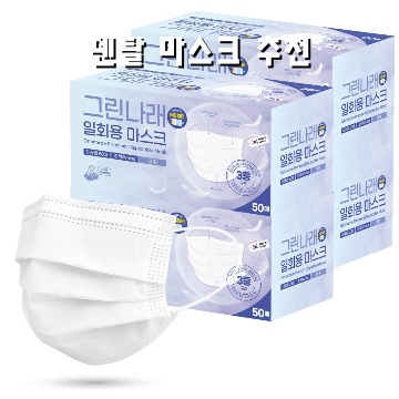 효과적인 덴탈 마스크 추천 가이드와 선택 팁