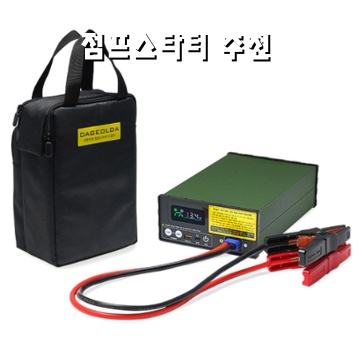 최고의 점프스타터 추천으로 차량 안전을 강화하세요