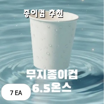 최고의 종이컵 추천으로 친환경 소비 실천하기