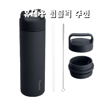 휴대용 텀블러 추천 최고의 선택과 활용 팁