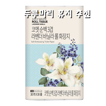 완벽한 두루마리 휴지 추천으로 크고 작은 생활의 편리함을 누리세요