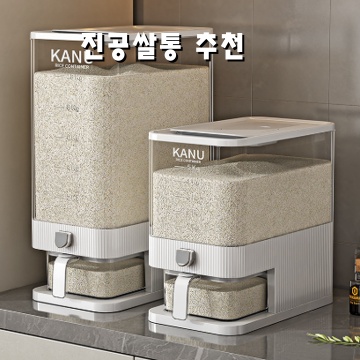 효율적인 저장과 신선함을 위한 진공쌀통 추천 가이드