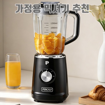 1.다용도 믹서기 소형블렌더 믹서기 파워 블렌더 가정용믹서기_이미지(imge)입니다.