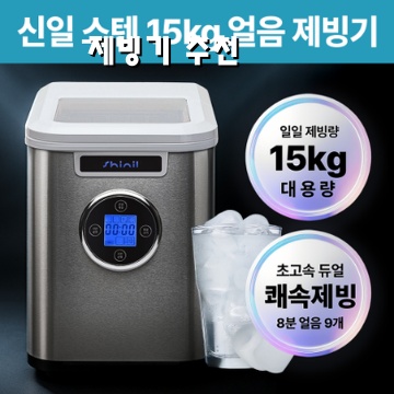 최고의 제빙기 추천으로 여름철 시원한 음료 즐기기 최고의 제빙기 추천으로 여름철 시원한 음료 즐기기