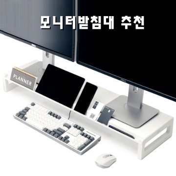모니터 받침대 추천으로 작업 환경을 업그레이드하세요