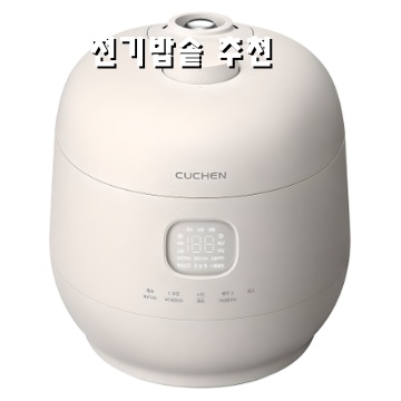 최고의 전기밥솥 추천과 선택 가이드 최고의 전기밥솥 추천과 선택 가이드
