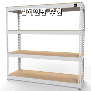 1.울트라랙 가로 1500 무볼트 조립식 철제 앵글 선반 3단 4단 5단 6단 다용도 베란다 펜트리 선반장 창고 수납 진열 랙_이미지(imge)입니다.