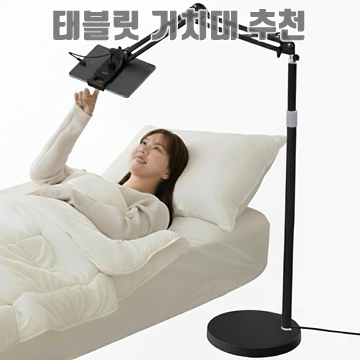 1.4세대 초고속충전 내장형 스톤힐 X&X 태블릿 거치대, ST-HOLDER STAND (블랙-충전)_이미지(imge)입니다.