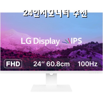 1.클라인즈 LG IPS사용 24인치 모니터 100Hz KXM2400FH75 화이트, 60cm, KXM2400FH75 화이트_이미지(imge)입니다.