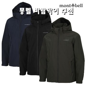 몽벨 바람막이 구매 가이드와 추천 모델 소개