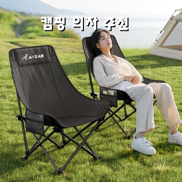 1.AORAN 아웃도어 릴렉스 접이식 캠핑 의자, 검은색, 2개_이미지(imge)입니다.