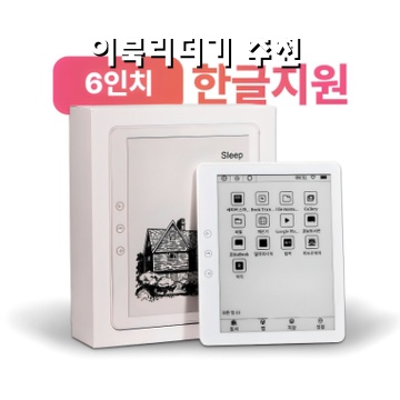 1.OSLAB 휴대용 6인치 이북 리더기 E INK 스마트 전자책_이미지(imge)입니다.