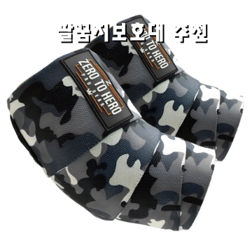 효과적인 팔꿈치 보호대 추천과 선택 가이드