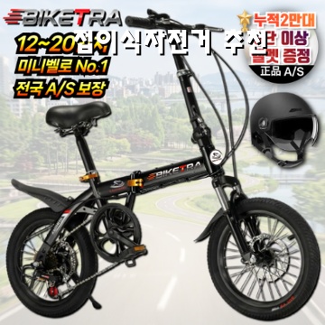 1.바이크TRA 초경량 성인용 접이식 자전거 미니벨로 휴대용 남녀공용 3초 원터치 폴딩 출퇴근_이미지(imge)입니다.