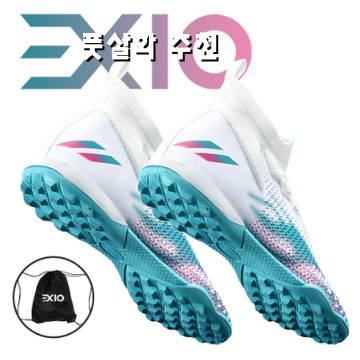 1.EXIO 풋살화 축구화 발목보호 인조잔디 남녀공용 신발주머니 증정_이미지(imge)입니다.