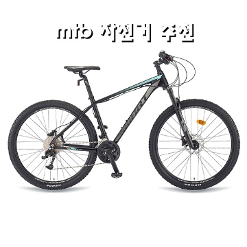 최고의 MTB 자전거 추천과 선택 가이드