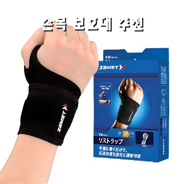 편안하게 운동하자 손목 보호대 추천과 활용법