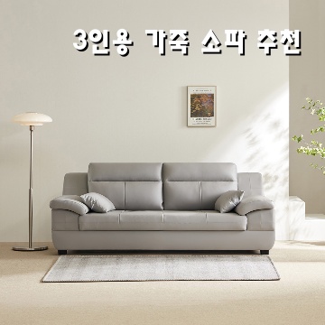 1.동서가구 테라 천연면피가죽 3인용 소파 방문설치, 라이트그레이_이미지(imge)입니다.