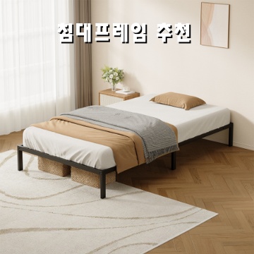 1.KURUA 철제 침대프레임 침대깔판 매트리스 받침대 바닥 깔판_이미지(imge)입니다.
