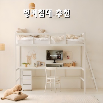 1.플라망 업다운 높이조절 철제 벙커침대 SS 사다리, 화이트_GMB004WX_이미지(imge)입니다.